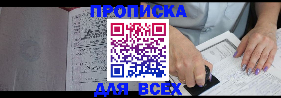 прописка ребенка в Кстово